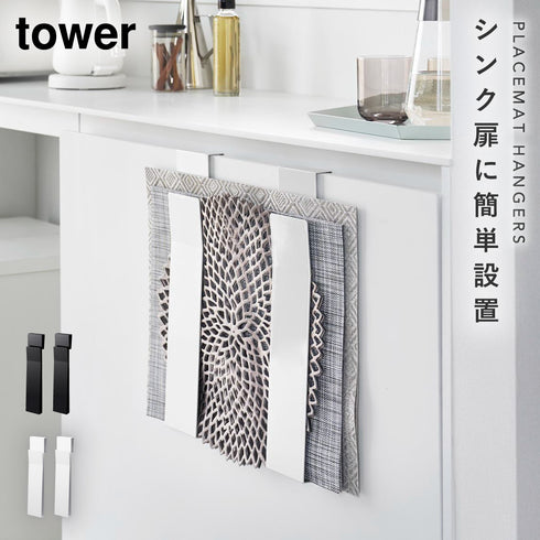 扉に掛けるランチョンマット収納 タワー.|m2